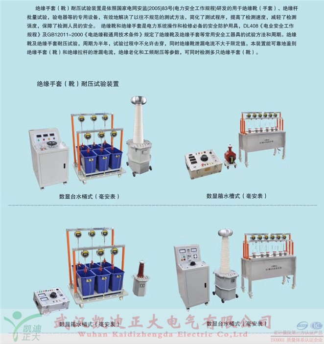 “全自動(dòng)絕緣靴、手套耐壓試驗(yàn)裝置安全注意事項(xiàng)
